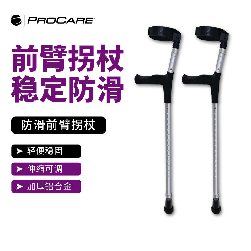手臂式肘拐助行轻便高承重
