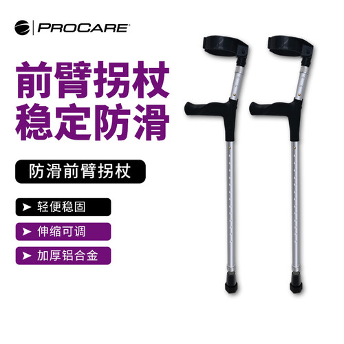 手臂式肘拐助行轻便高承重