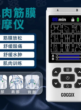 COGGIX可得舒 e01肌肉筋膜按摩仪多功能便携深层肌肉电刺激放松