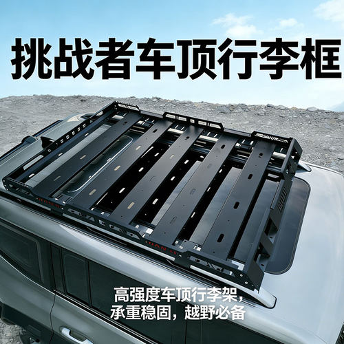 车顶行李架SUV汽车车载行李框免横杆专用越野旅行筐通用载货架筐