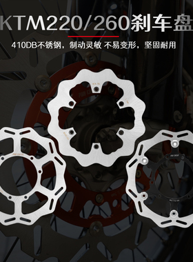 CAKEN改装后刹车盘 适用于KTM220MM 减速刹车制动盘 有边孔无边孔