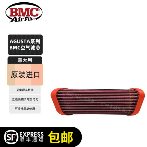 摩托车BMC高流量空滤奥古斯塔