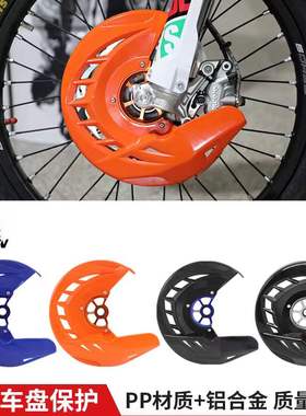 CAKEN改装 前刹车盘保护适用于KTM EXC/SXF/XC/XCFW125-530TC/FC
