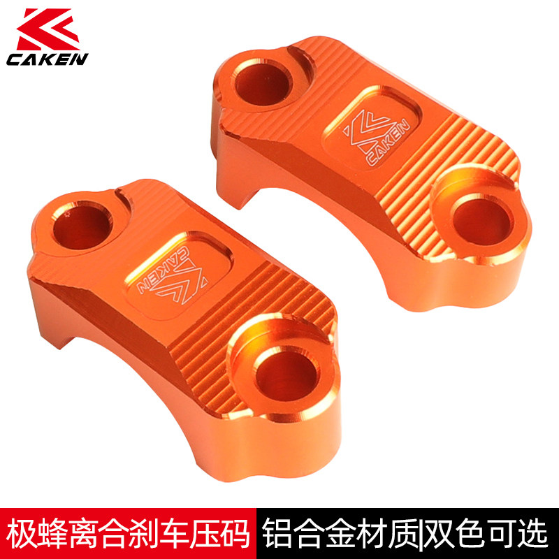 适用于虬龙极蜂离合刹车压码CNC工艺铝合金车把压码CAKEN改装图片