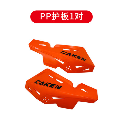 越野摩托车改装配件Caken