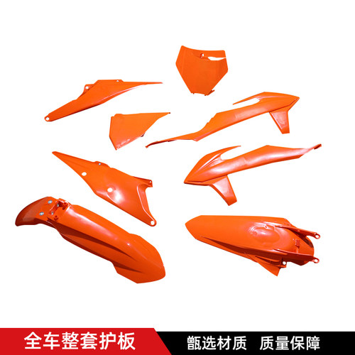 Caken改装KTM全车护板车板