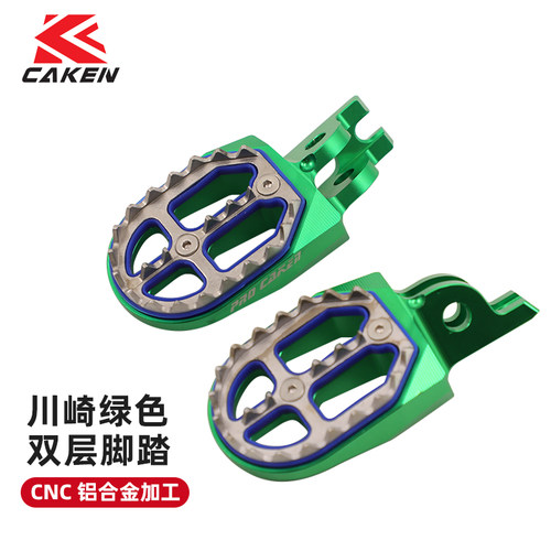 CAKEN适用川崎 CNC双层脚踏KX KX250F/450F CNC脚蹬 越野车改装件