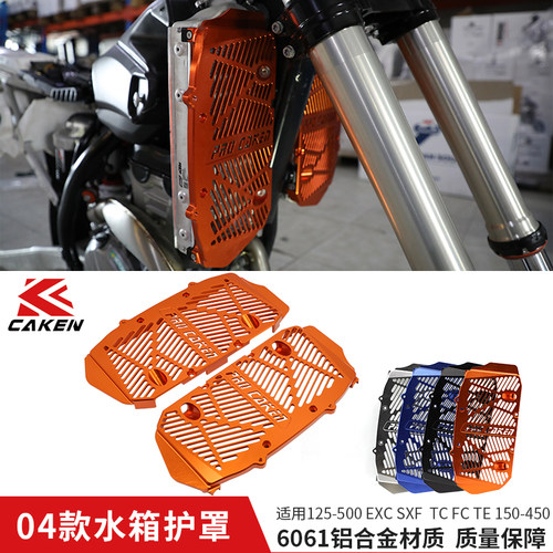 Caken越野车KTM水箱保护罩