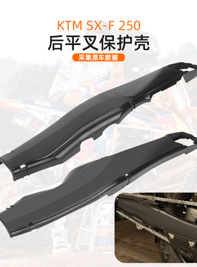 503带摇架后平叉保护罩适用于KTM SX SX-F XC 胡斯瓦纳TE 24款