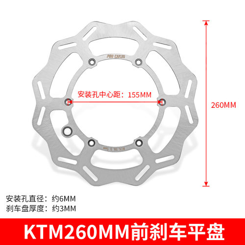 Caken适用KTM260mm前刹车碟刹盘