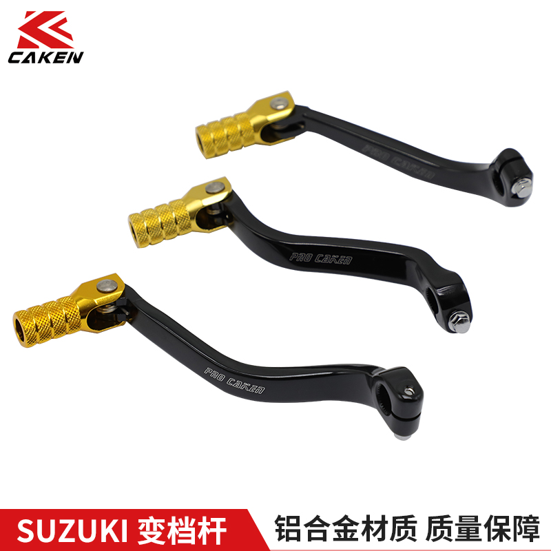 Caken改装越野摩托车铃木变档杆