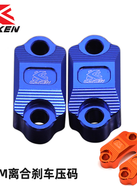 CAKEN改装件CNC离合刹车压码适用于KTM150-500EXC SXF XCW 通用