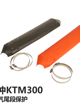 CAKEN越野摩托改装件适用于KTM250/300两冲程排气管尾段保护20-24