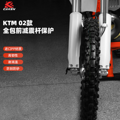 caken前减震保护壳24款KTM适用