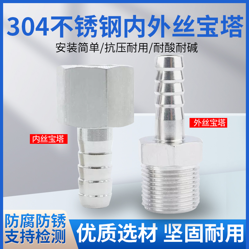 304不锈钢加厚内丝外丝宝塔接头