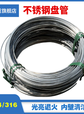 304/316不锈钢抛光管盘管 实验室色谱气路软管仪表卡套毛细管36mm