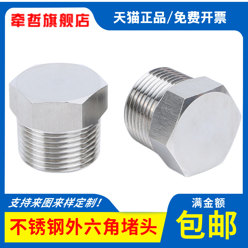 304不锈钢外六角实心堵头油堵螺塞螺堵闷头英制pt美制npt1寸4 6分