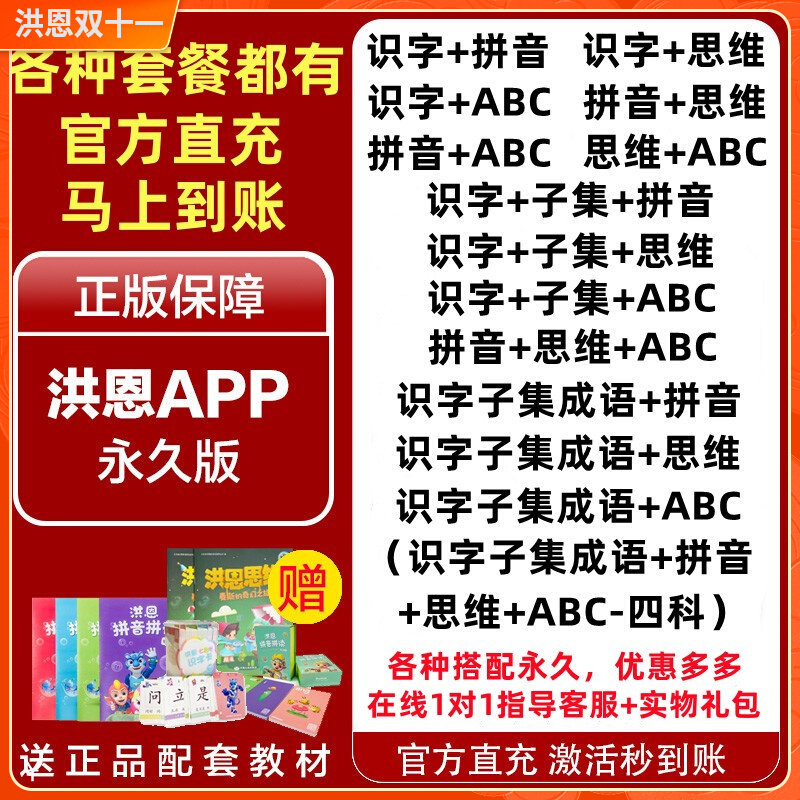洪恩识字app永久1300字卡描红本英语思维会员阅读拼音子集绘本abc怎么看?
