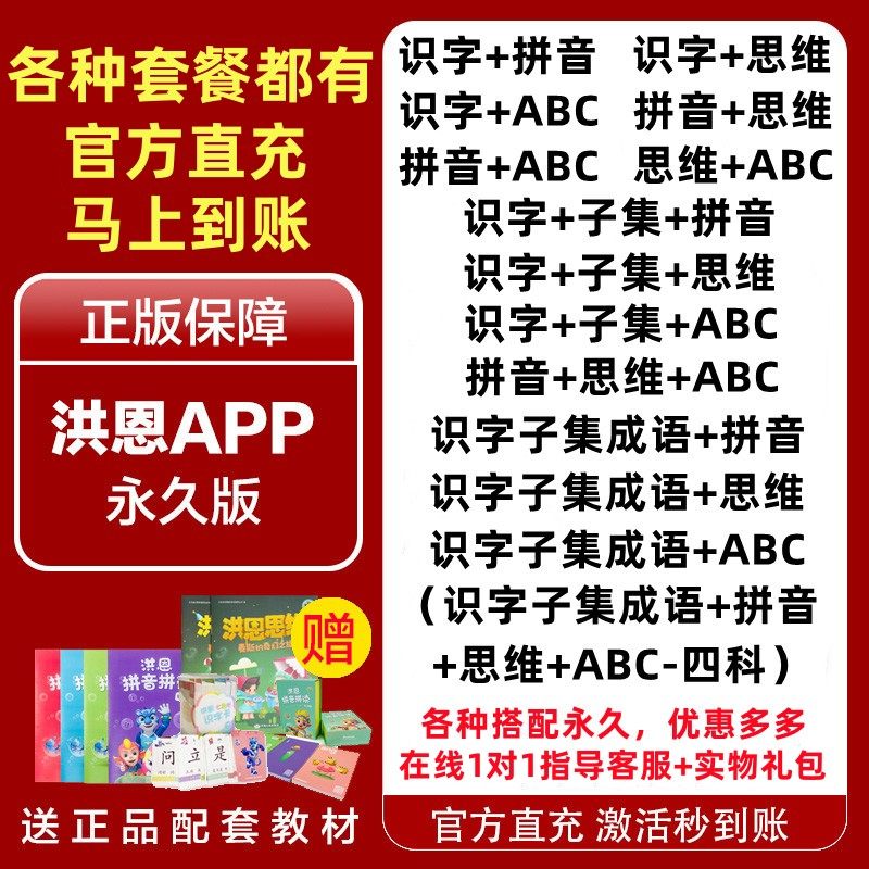 洪恩识字app永久1300字卡描红本英语思维会员阅读拼音子集绘本abc怎么样,好用不?
