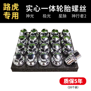 适用路虎揽胜神行者2发现345极光星脉汽车轮毂轮胎螺丝帽螺母改装