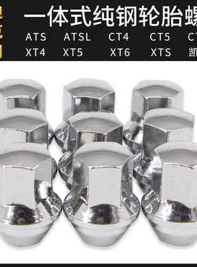 适用凯迪拉克ATS XTS SRX CT4 CT6 XT5 车轮胎螺丝螺帽轮毂母改装