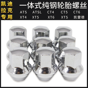 XT5 CT4 CT6 车轮胎螺丝螺帽轮毂母改装 XTS 适用凯迪拉克ATS SRX