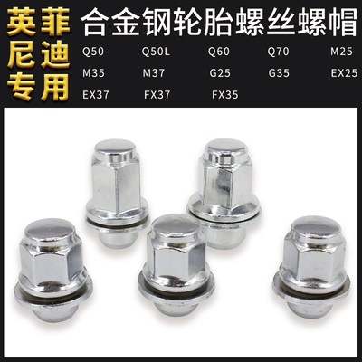 英菲尼迪改装轮毂轮胎螺丝螺母