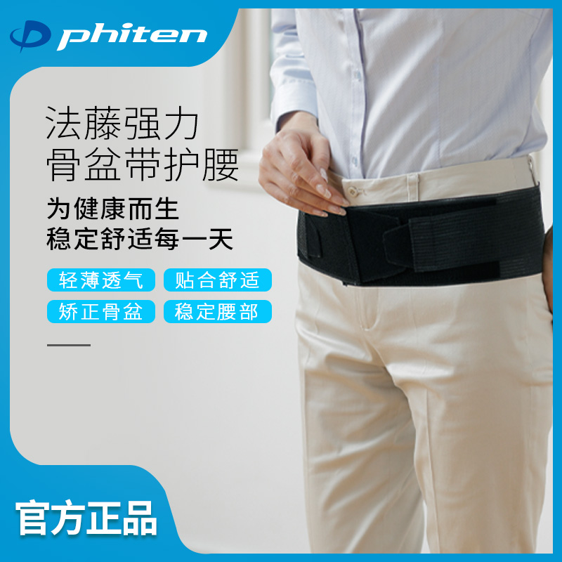 法藤进口水溶钛骨盆运动护腰带