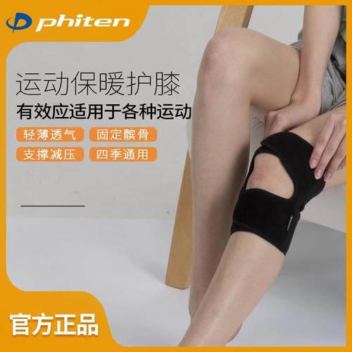 phiten法藤原装水溶钛佩戴护膝