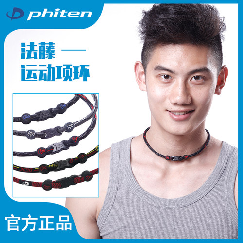 phiten水溶钛和风环保肩颈项圈