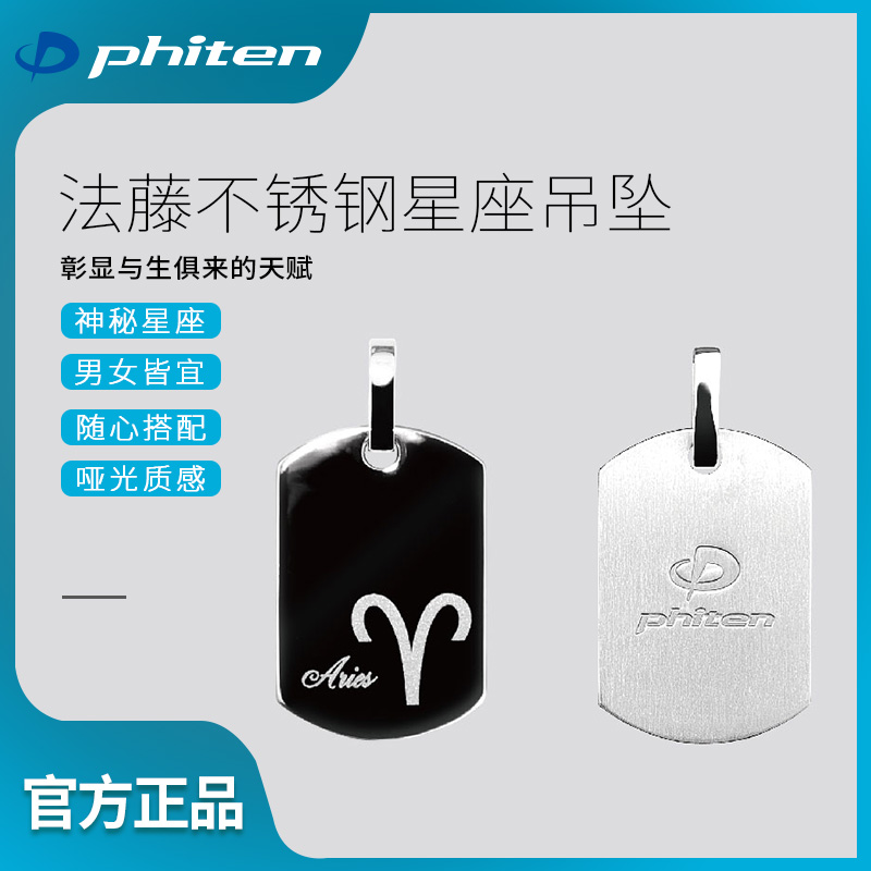 Phiten法藤日本十二星座钛项环羽生结弦项链运动健康配饰护理吊坠