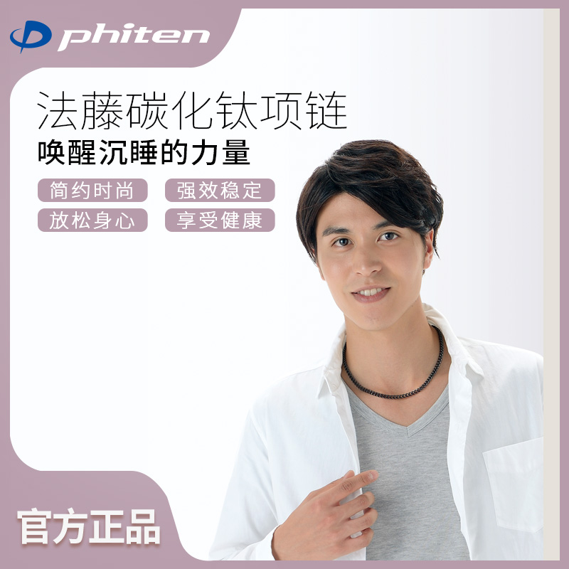 phiten原裝進口碳化鈦金屬項圈