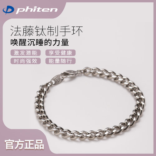 phiten原装进口钛制时尚健康手环