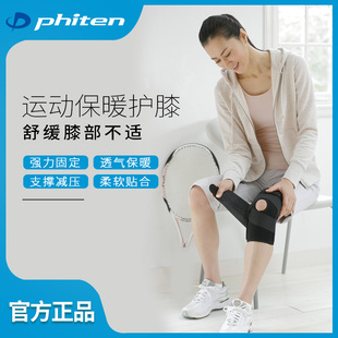 Phiten法藤日本进口护膝保暖老寒腿骑行男女运动强力膝盖保健护具