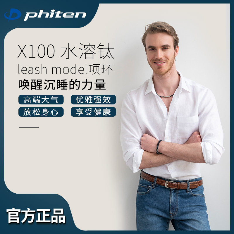 Phiten法藤日本进口项环水溶钛X100项圈户外运动健身时尚项链