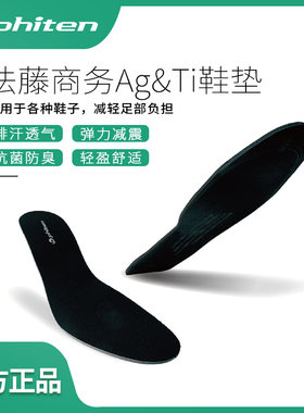 phiten水溶透气减震防臭商务鞋垫