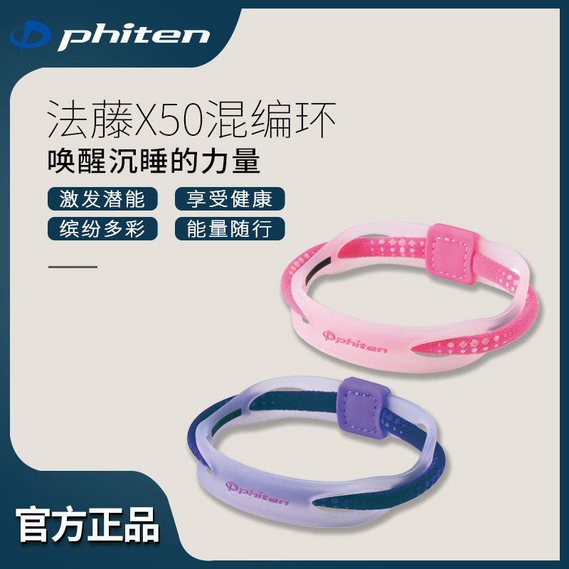 Phiten法藤日本进口腕环手链休闲运动健身装备时尚简约腕带手环