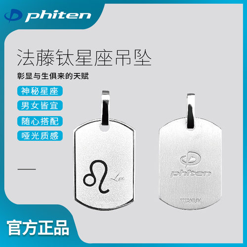 phiten进口十二星座羽生结弦项环