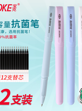 宝克KJ01抗菌中性笔学生用抑菌笔大容量黑色水笔0.5mm子弹头白领办公书写记录签字笔教师用笔简约清新中性笔