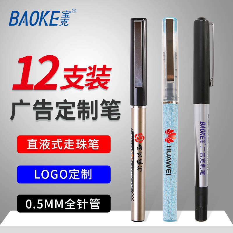 宝克水性考试专用直液式走珠笔