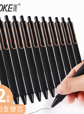 宝克按动中性笔学生用考试碳素黑色水性签字笔芯0.5mm按压磨砂杆子弹头圆珠笔蓝黑红笔教师办公支持定制LOGO