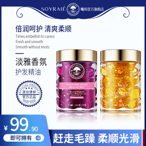曦雨玫瑰百花芳香护发靓泽光滑倍润呵护清爽柔顺护发精油B