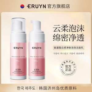 (拍2件)ERUYN氨基酸云感净肤慕斯泡泡温和深层清洁保湿去污C