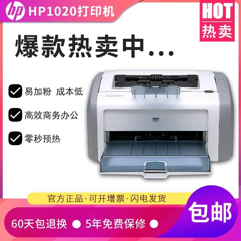 惠普hp1020打印机全新原装黑白激光打印机小型家用A4办公打印机1020plus