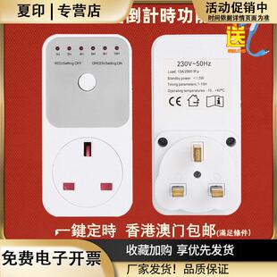 英规定时器插座香港倒计时港式开关控制器自动断电智能英式时间挚