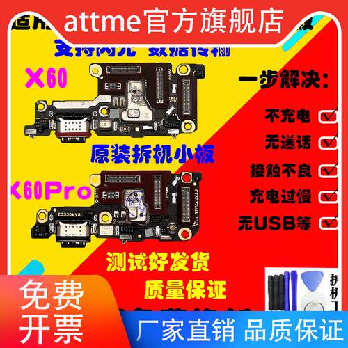 适用vivoX60尾插小板X60Pro+X70卡槽送话器USB排线卡座