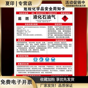 液化石油气安全周知卡苯乙烯正丙醇乙酸乙酯液氨甲醛工厂车间标牌