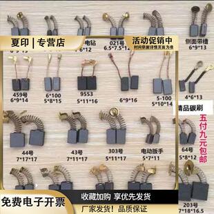 精品碳刷电动工具角磨机电镐锤冲击钻云石切割机手电钻碳刷无火花