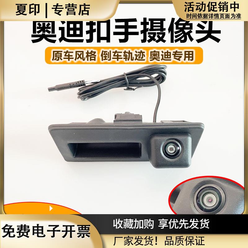 适用奥迪A4LA6LA3A5A7Q7Q3Q5Q2L原厂倒车影像后视倒车摄像头轨迹