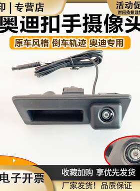 适用奥迪A4LA6LA3A5A7Q7Q3Q5Q2L原厂倒车影像后视倒车摄像头轨迹